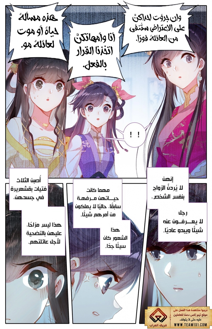 صفحة 8 — Mortal Cultivation: biography الفصل 53