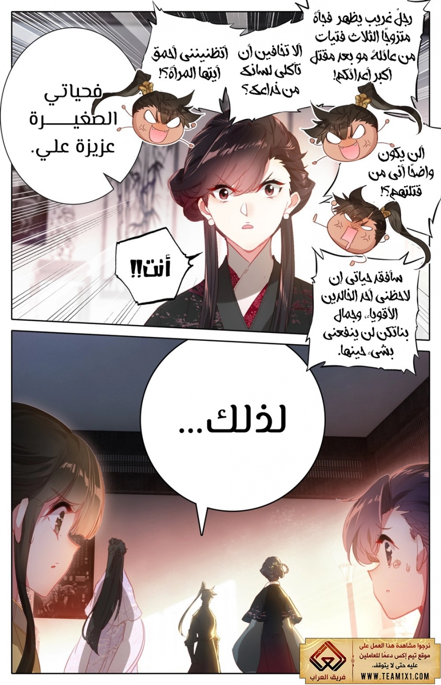 صفحة 10 — Mortal Cultivation: biography الفصل 53