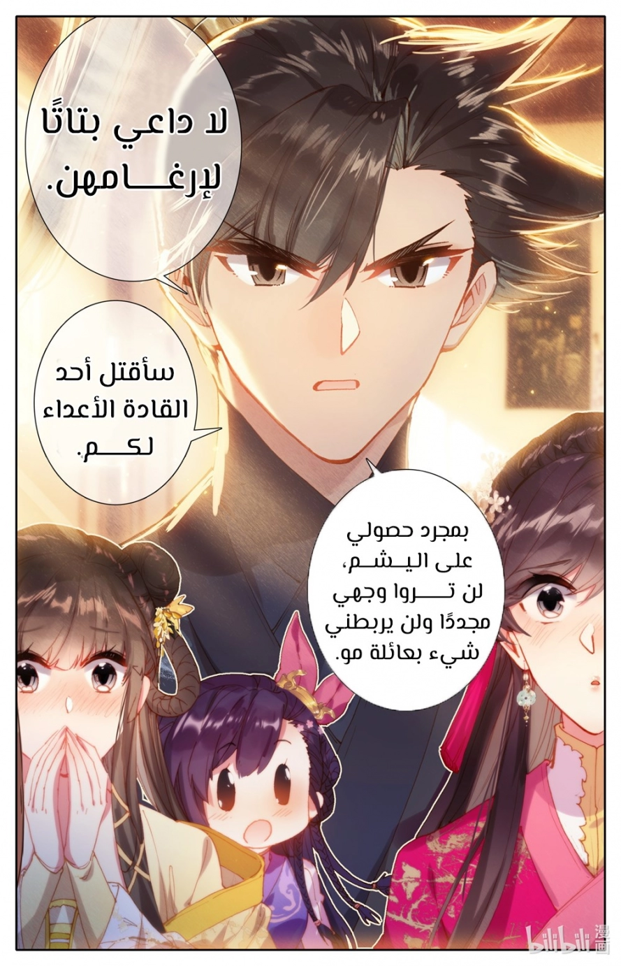 صفحة 11 — Mortal Cultivation: biography الفصل 53