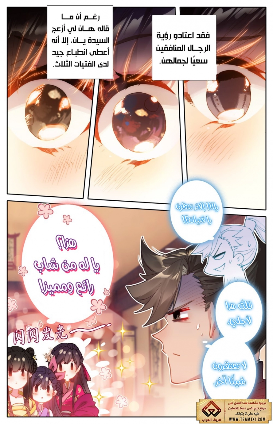 صفحة 12 — Mortal Cultivation: biography الفصل 53