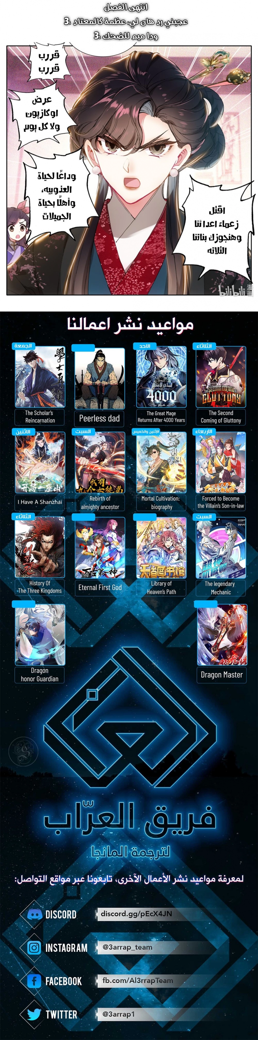 صفحة 13 — Mortal Cultivation: biography الفصل 53