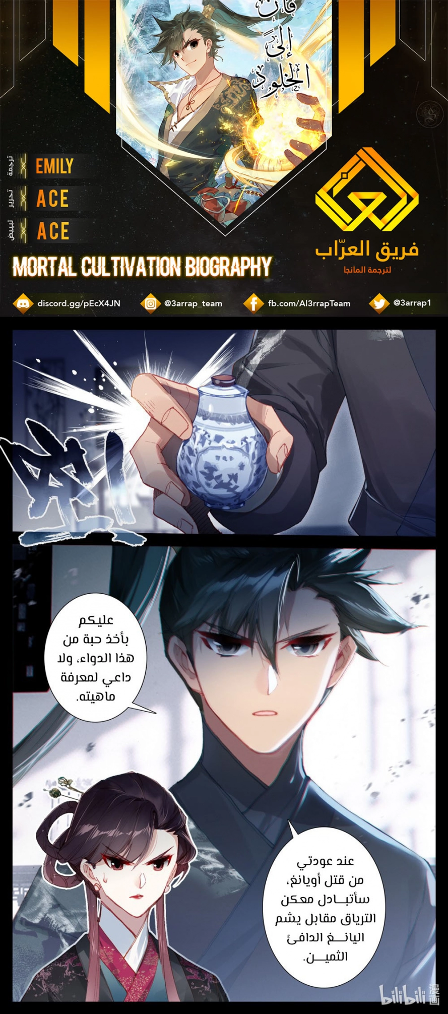 صفحة 1 — Mortal Cultivation: biography الفصل 54