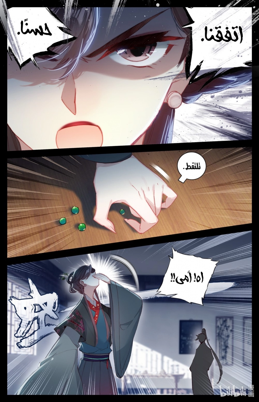 صفحة 2 — Mortal Cultivation: biography الفصل 54