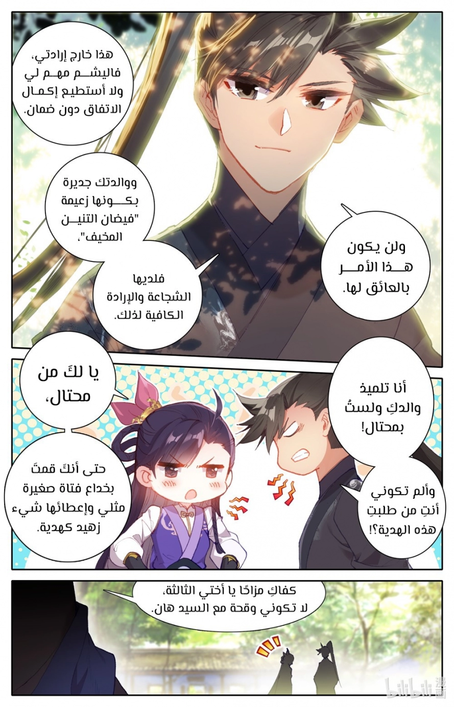 صفحة 4 — Mortal Cultivation: biography الفصل 54