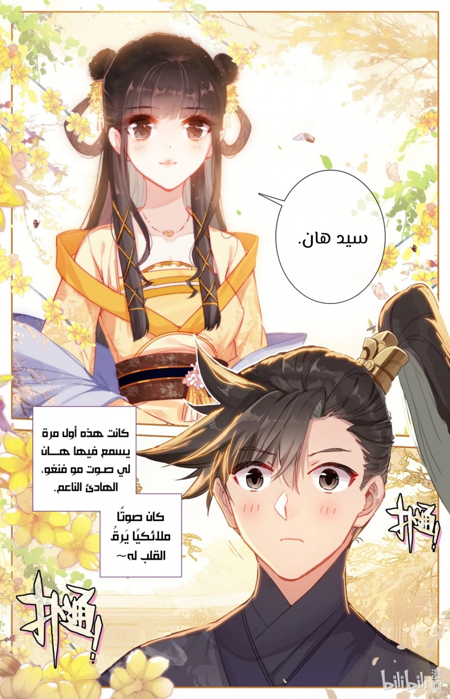 صفحة 5 — Mortal Cultivation: biography الفصل 54