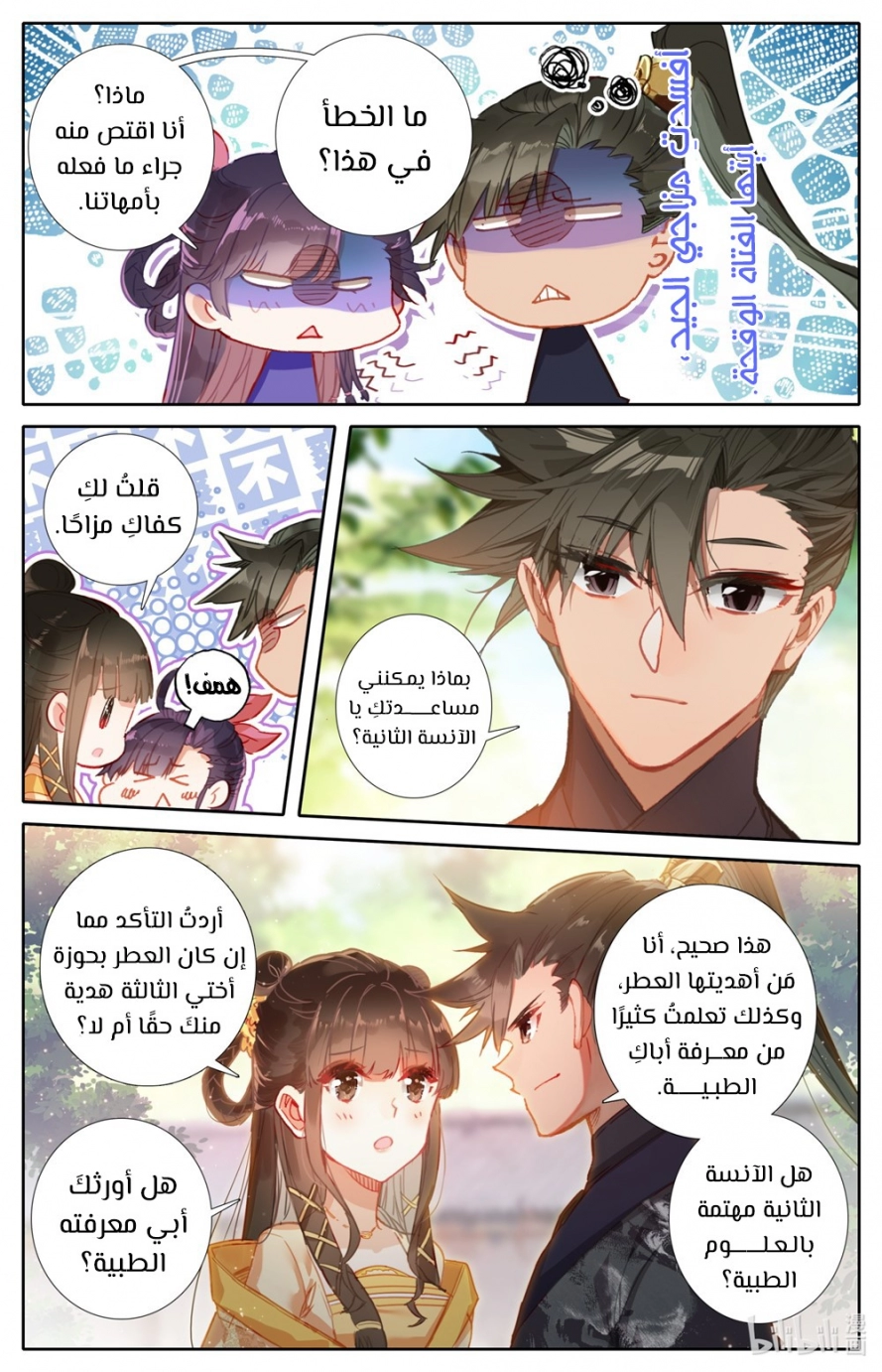 صفحة 6 — Mortal Cultivation: biography الفصل 54