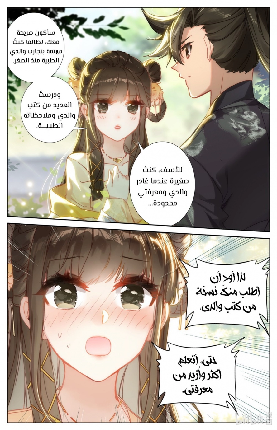 صفحة 7 — Mortal Cultivation: biography الفصل 54