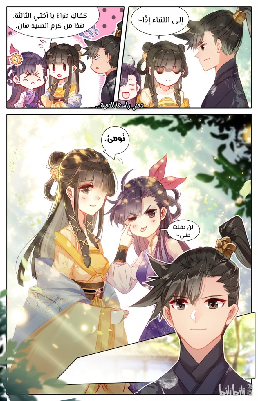 صفحة 9 — Mortal Cultivation: biography الفصل 54