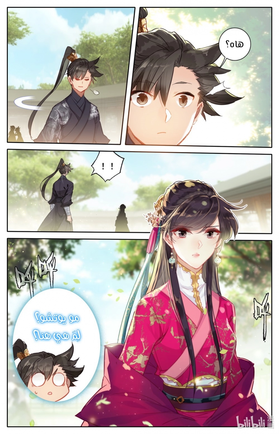 صفحة 10 — Mortal Cultivation: biography الفصل 54