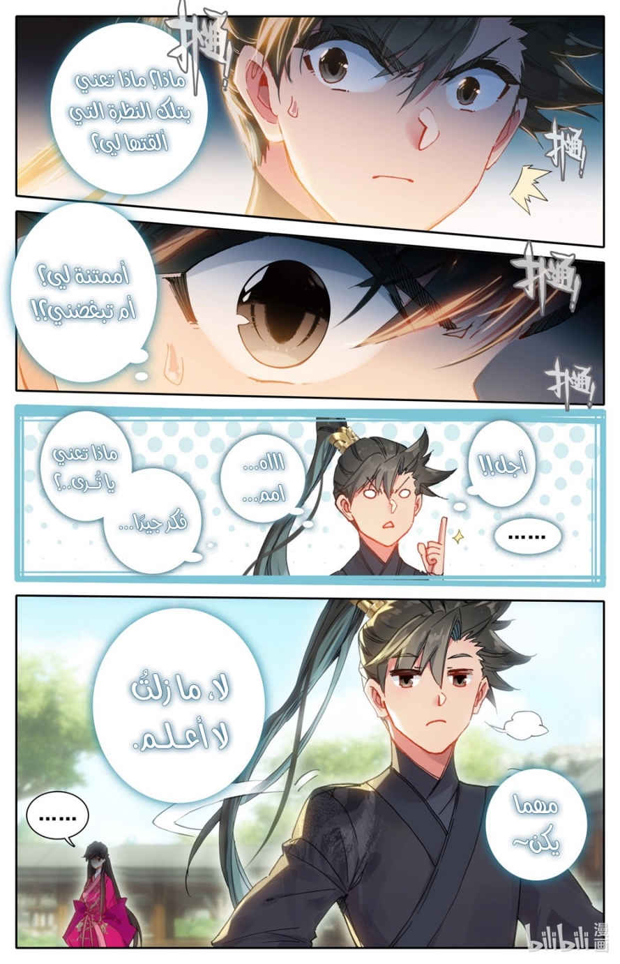 صفحة 12 — Mortal Cultivation: biography الفصل 54