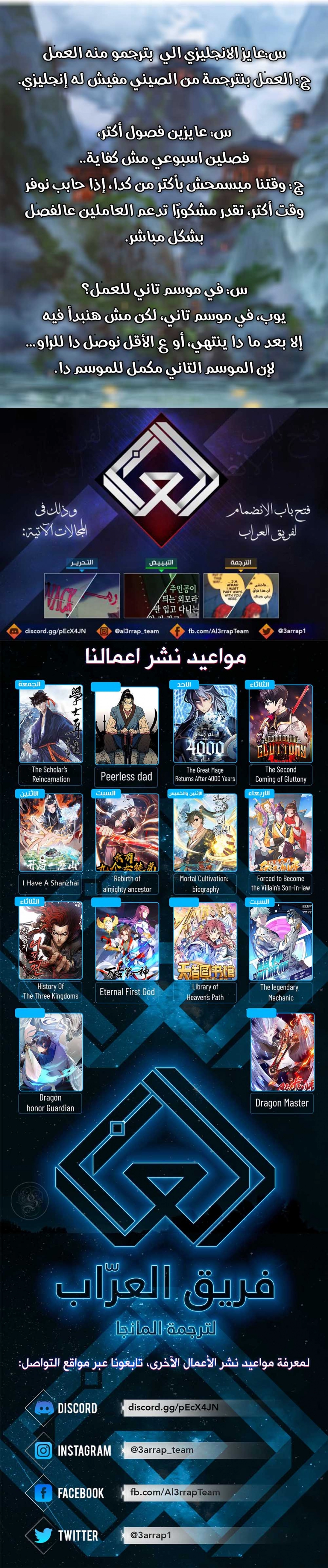 صفحة 13 — Mortal Cultivation: biography الفصل 54