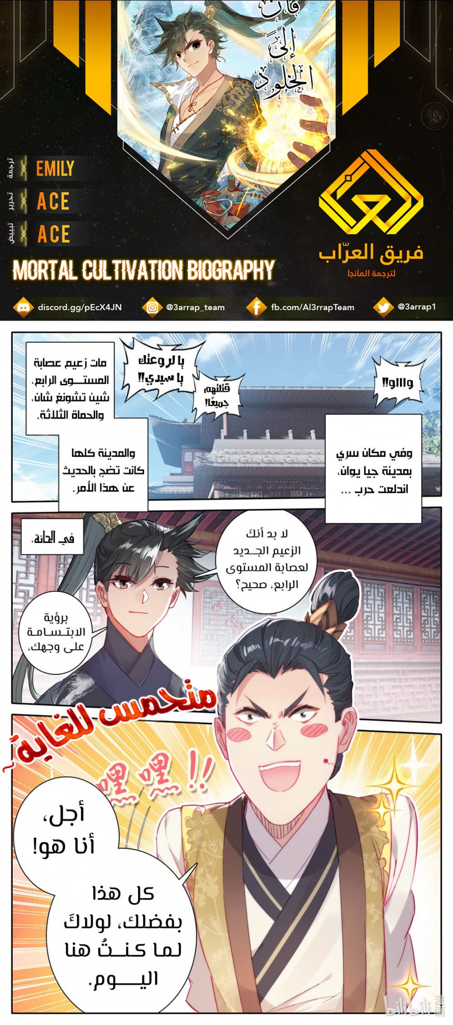 صفحة 1 — Mortal Cultivation: biography الفصل 55