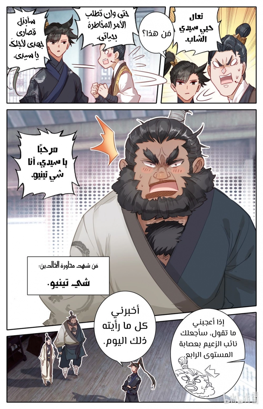 صفحة 3 — Mortal Cultivation: biography الفصل 55