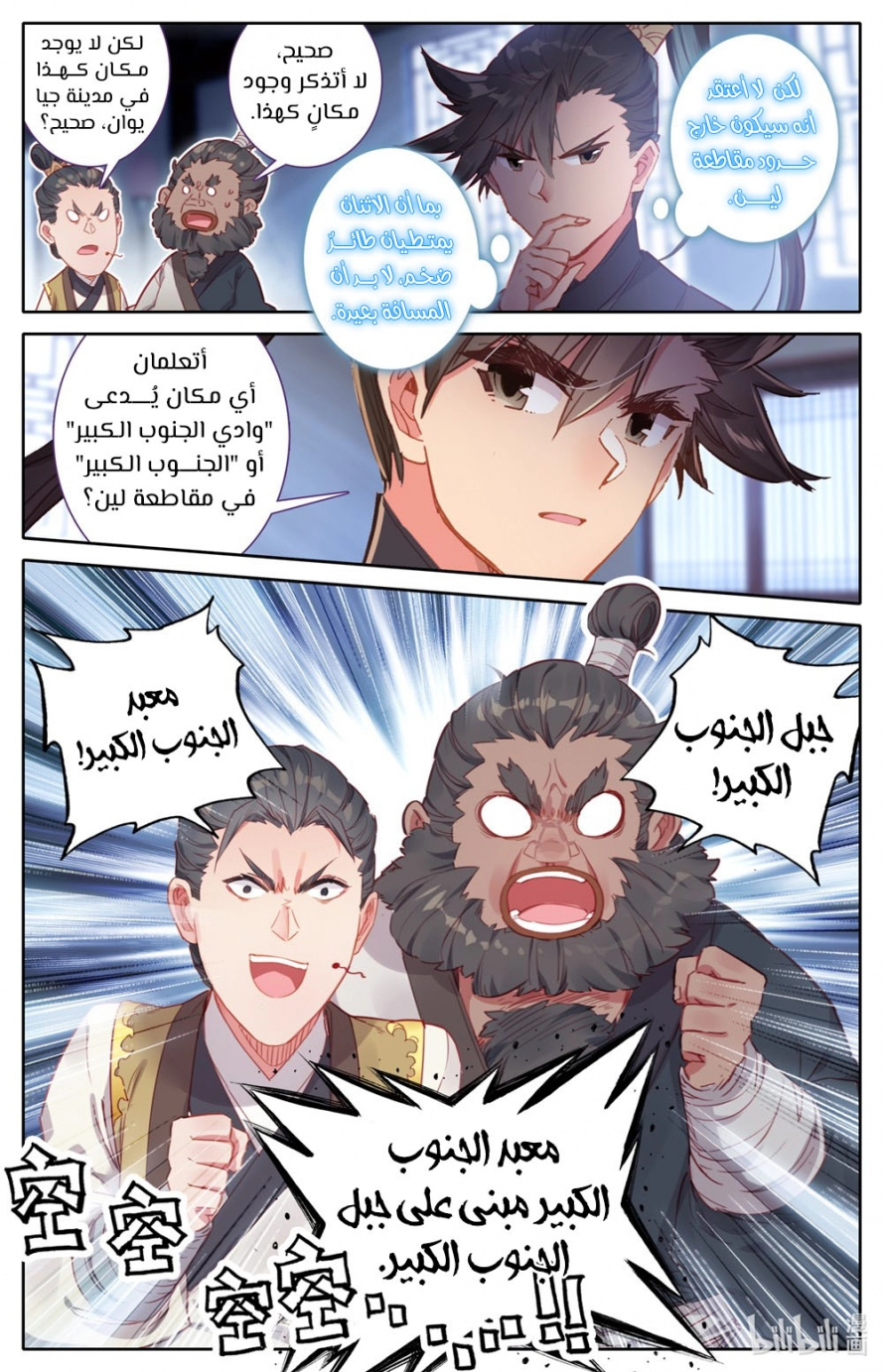 صفحة 5 — Mortal Cultivation: biography الفصل 55