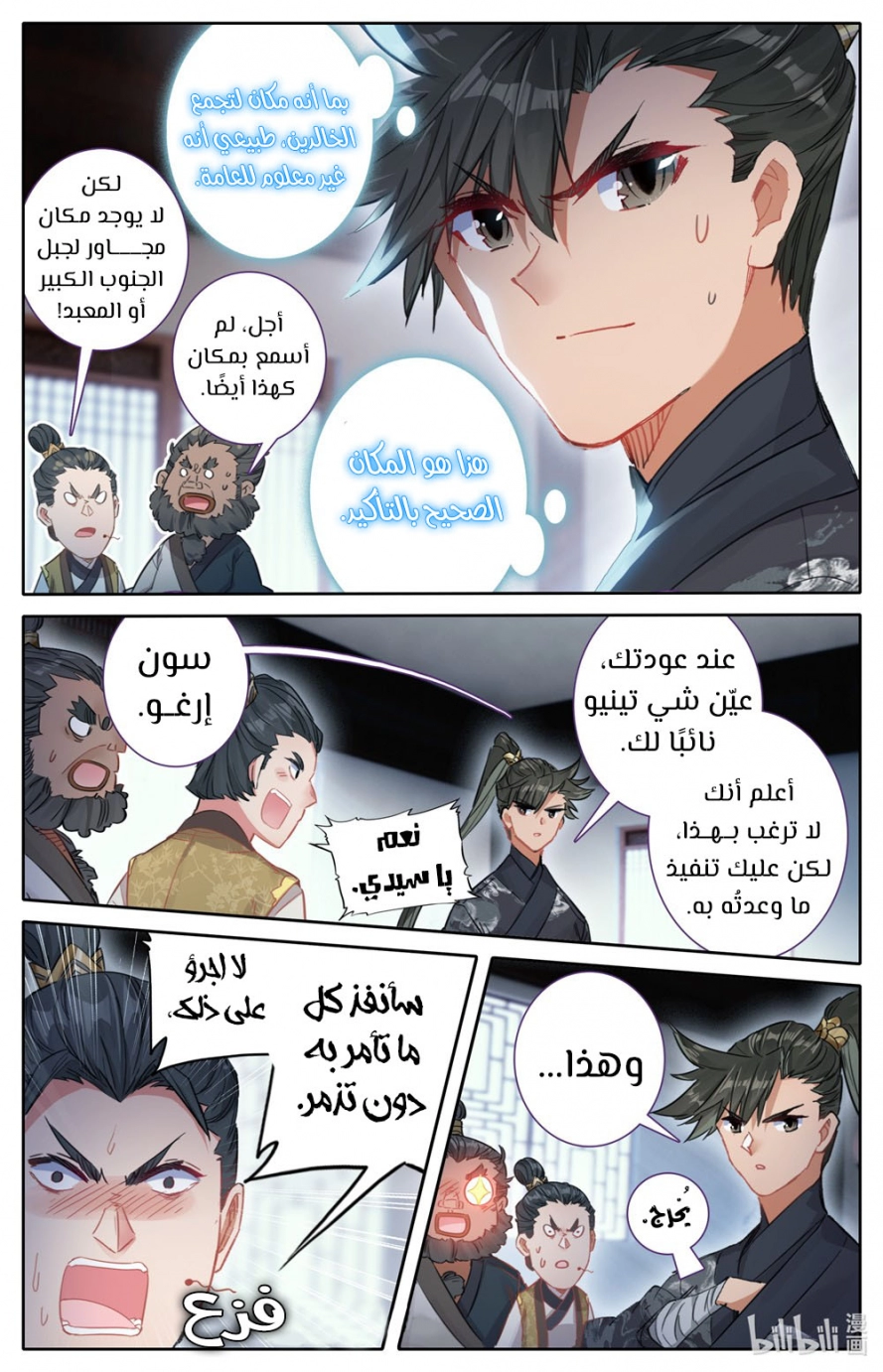 صفحة 6 — Mortal Cultivation: biography الفصل 55