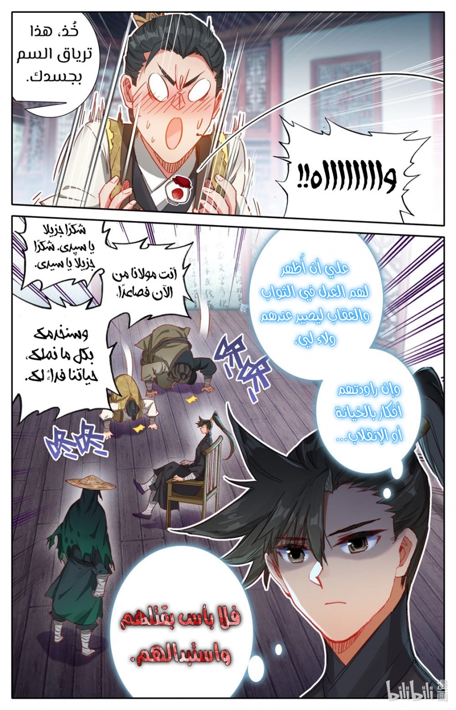 صفحة 7 — Mortal Cultivation: biography الفصل 55