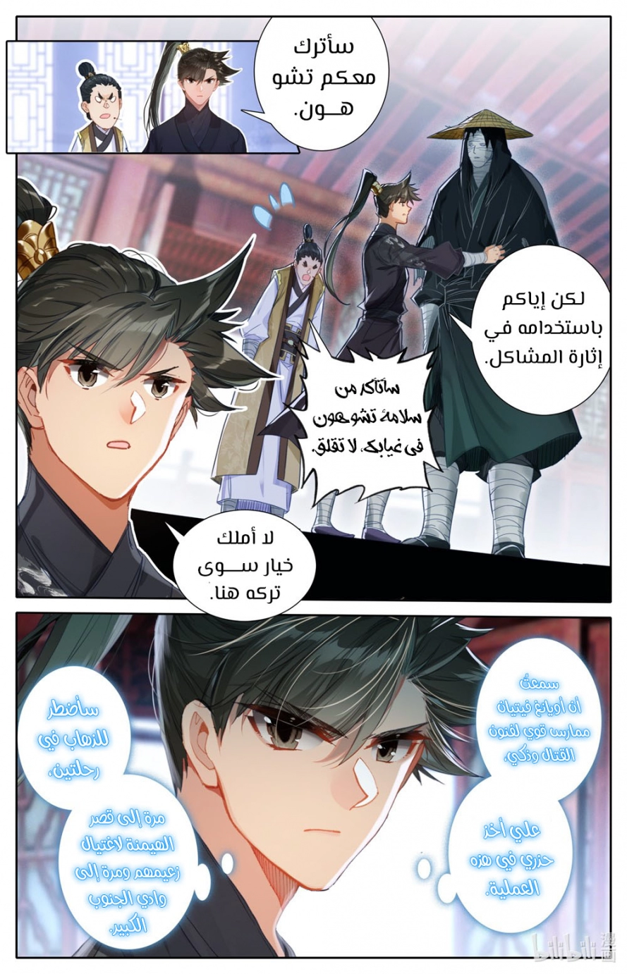 صفحة 8 — Mortal Cultivation: biography الفصل 55