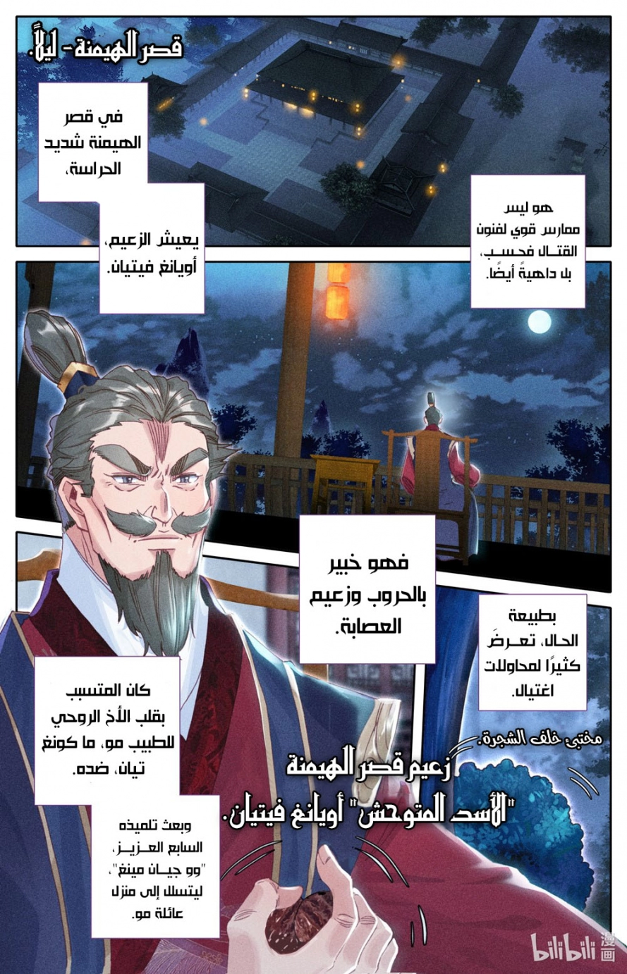 صفحة 9 — Mortal Cultivation: biography الفصل 55