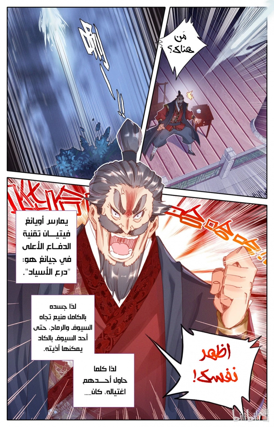 صفحة 10 — Mortal Cultivation: biography الفصل 55