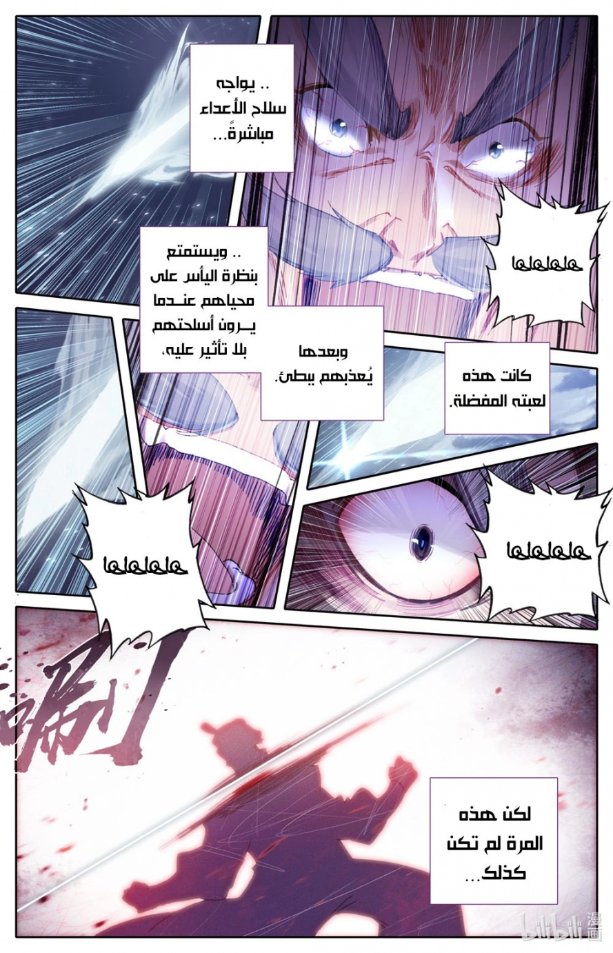 صفحة 11 — Mortal Cultivation: biography الفصل 55