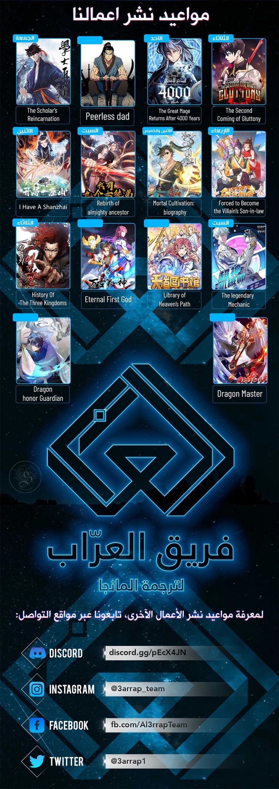 صفحة 13 — Mortal Cultivation: biography الفصل 55