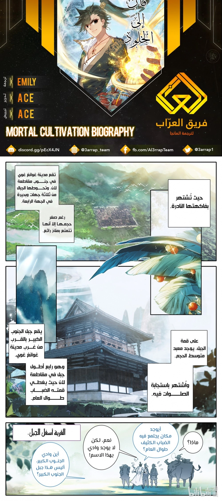 صفحة 1 — Mortal Cultivation: biography الفصل 56