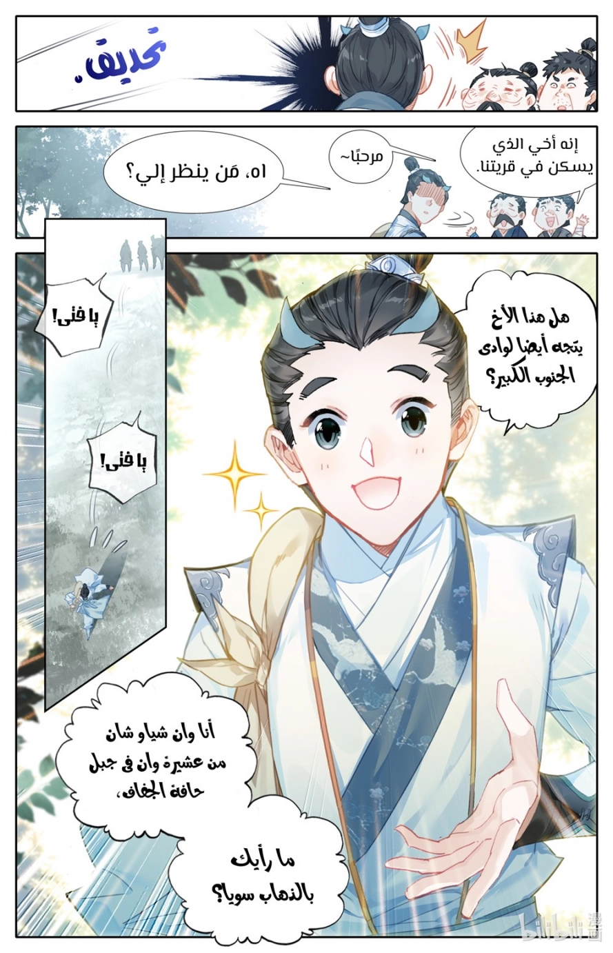 صفحة 2 — Mortal Cultivation: biography الفصل 56