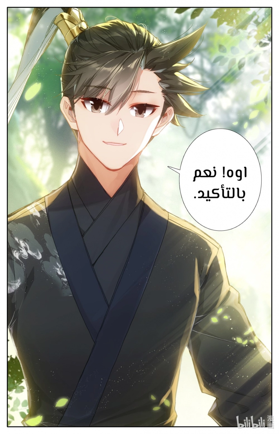 صفحة 3 — Mortal Cultivation: biography الفصل 56