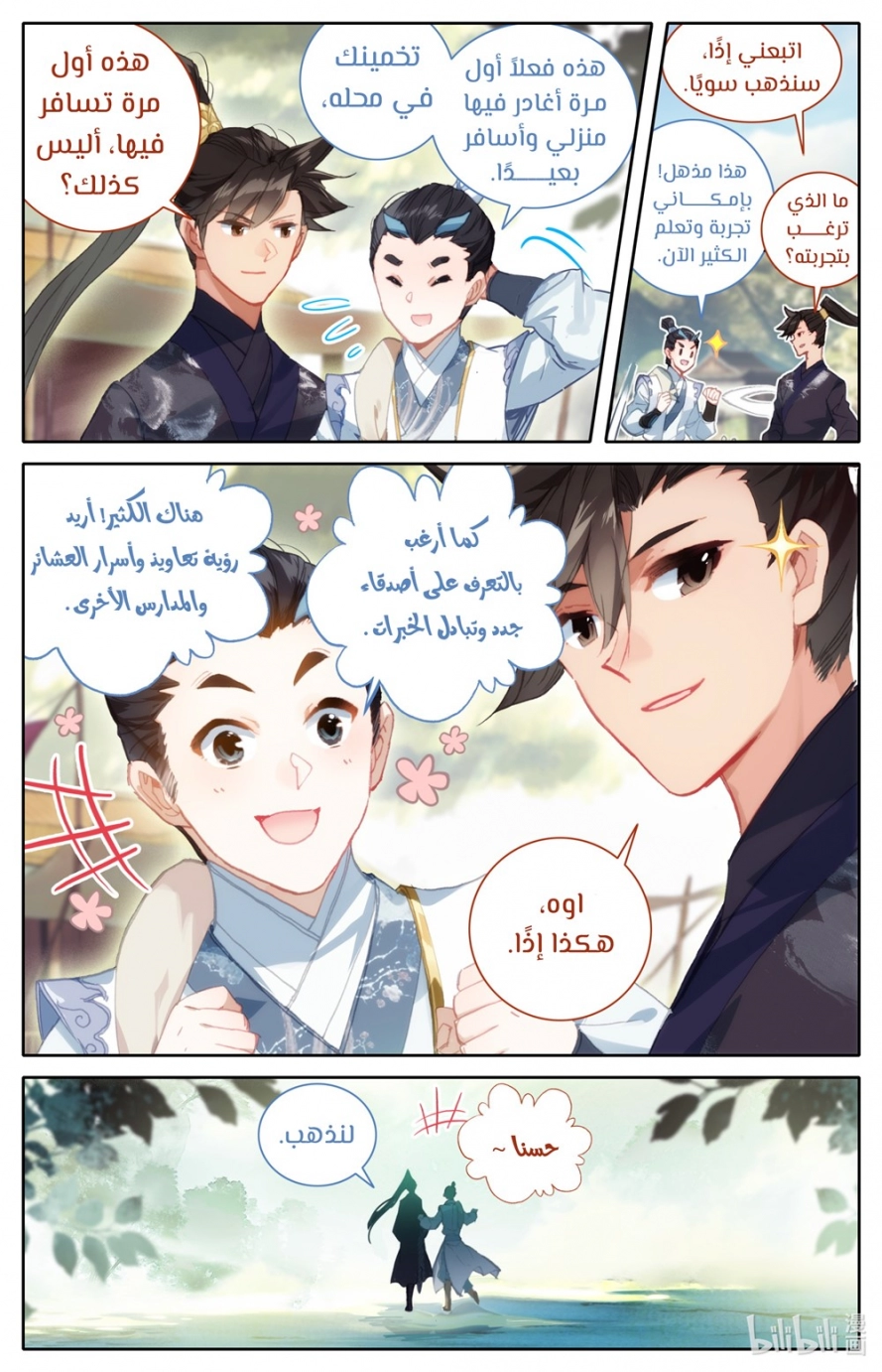 صفحة 4 — Mortal Cultivation: biography الفصل 56