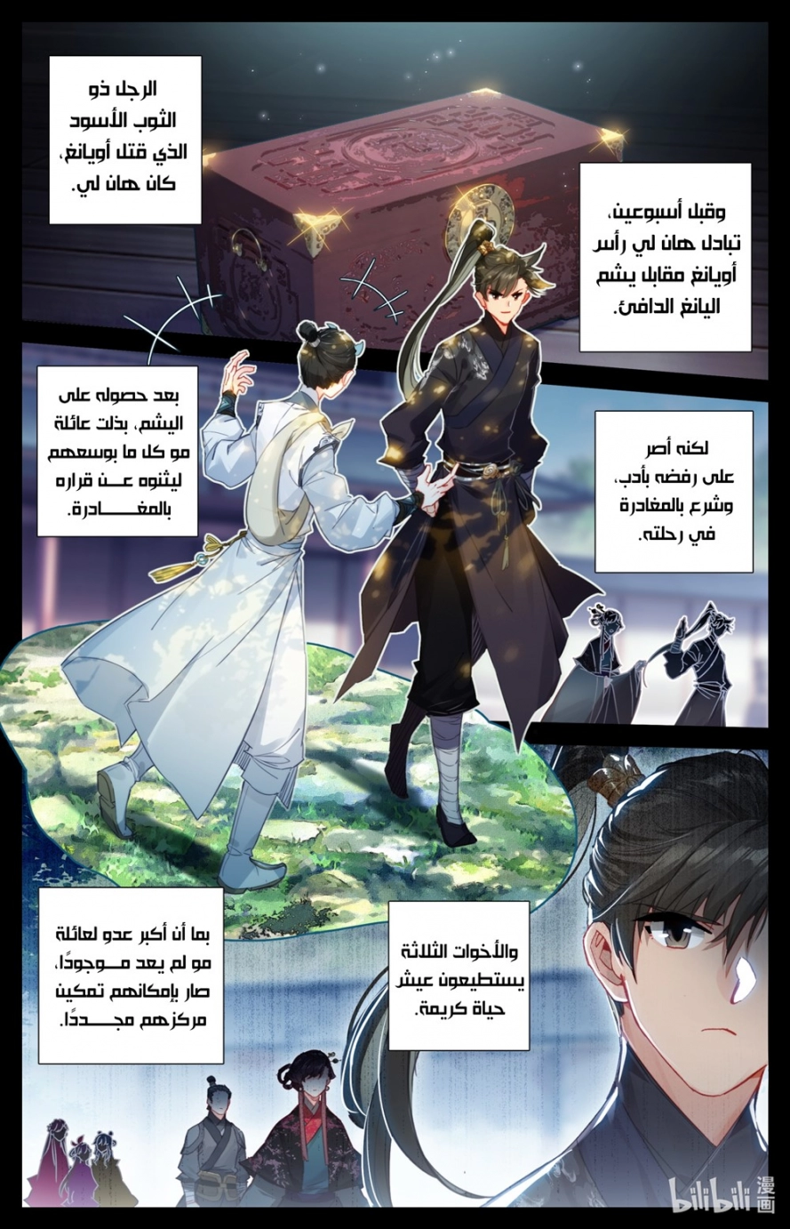 صفحة 5 — Mortal Cultivation: biography الفصل 56