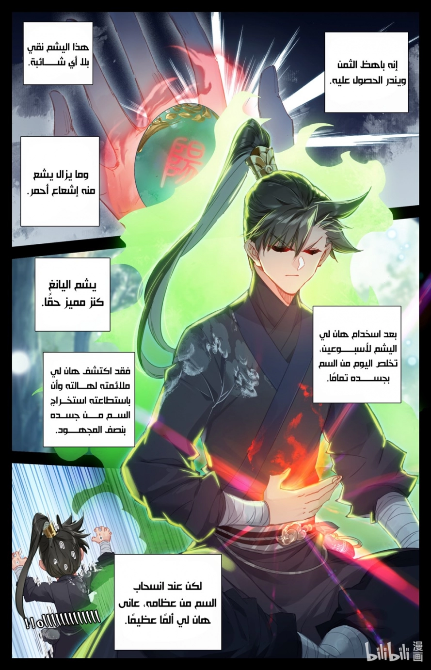 صفحة 6 — Mortal Cultivation: biography الفصل 56