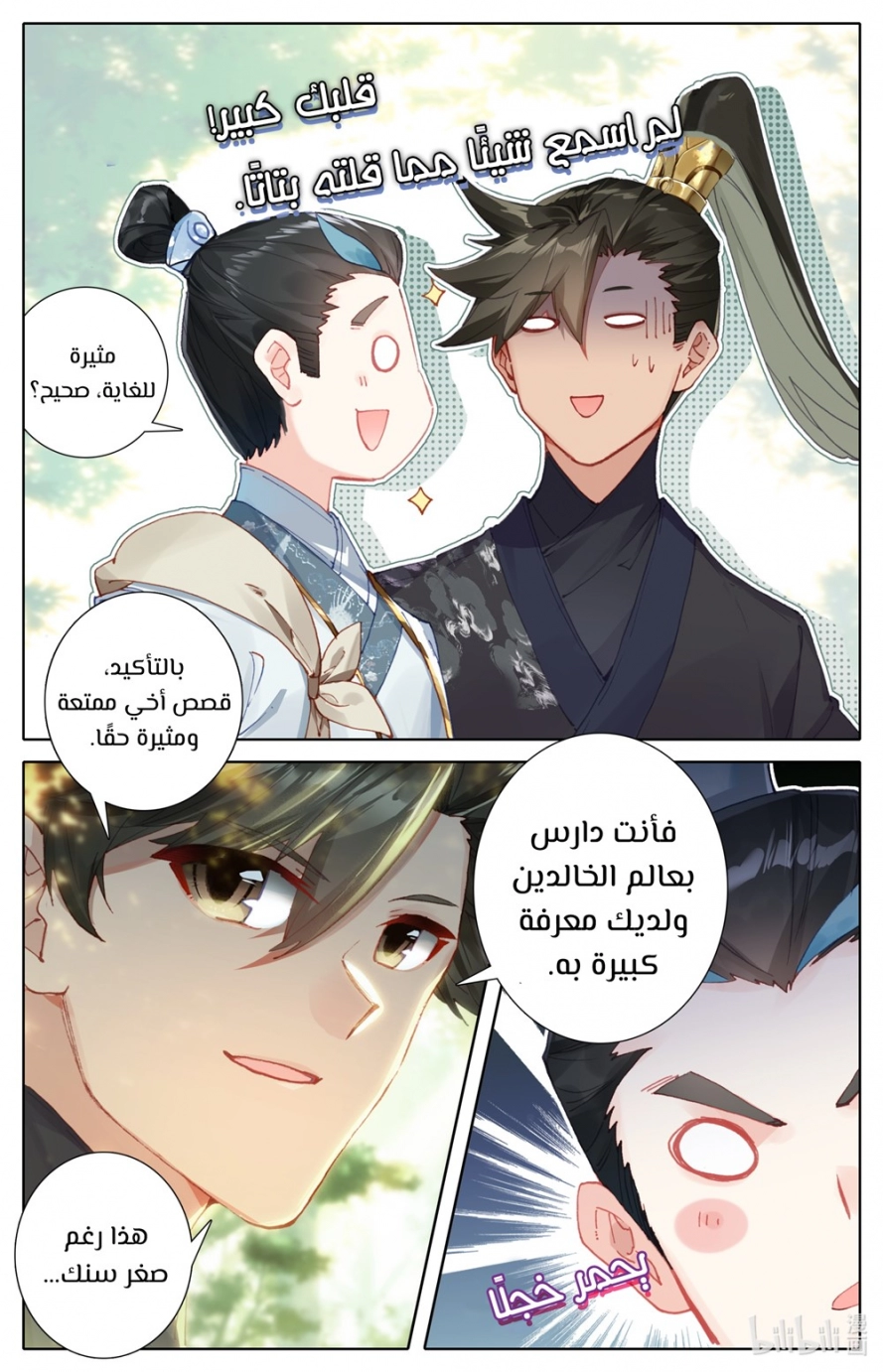 صفحة 9 — Mortal Cultivation: biography الفصل 56