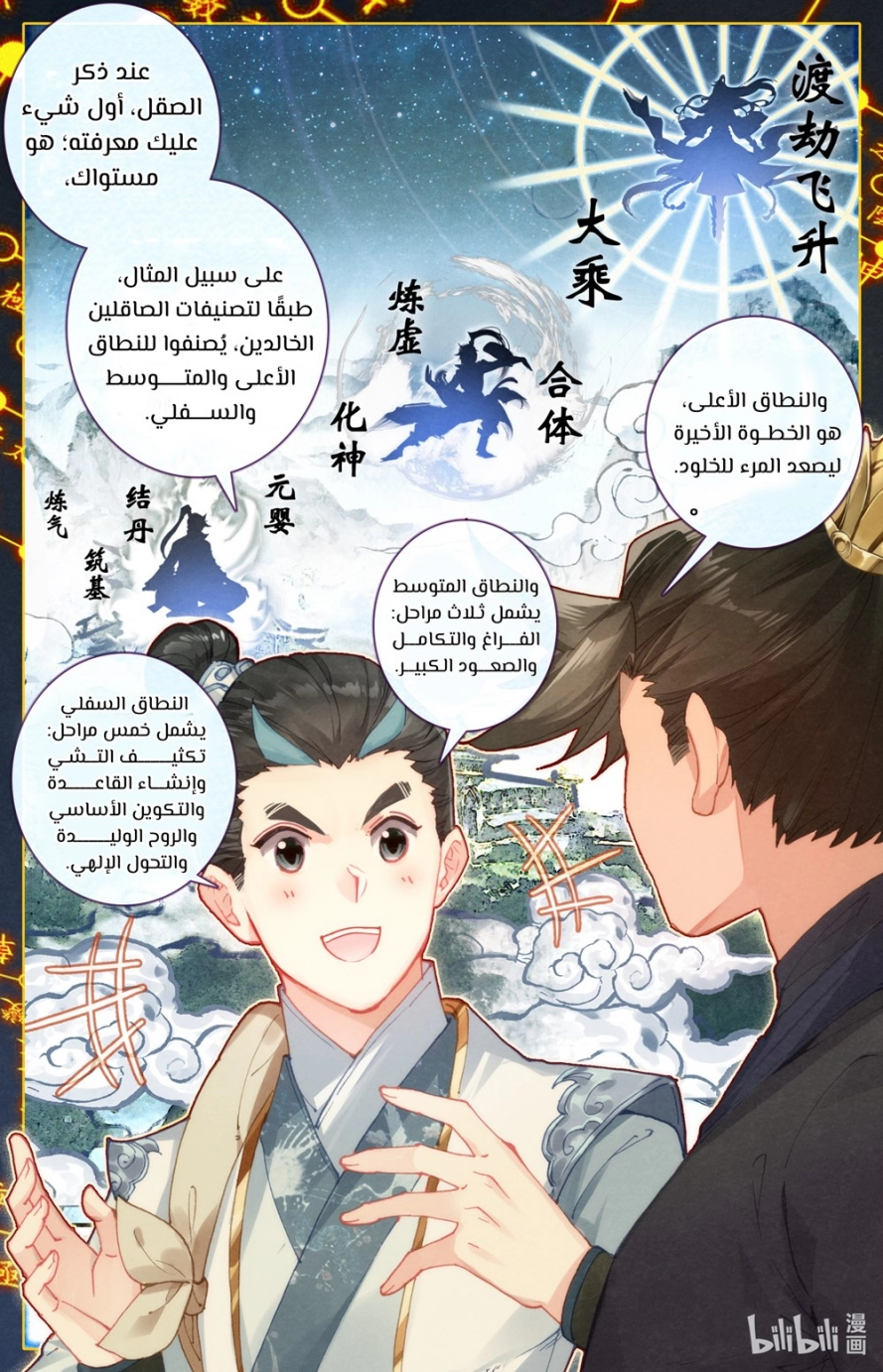 صفحة 11 — Mortal Cultivation: biography الفصل 56