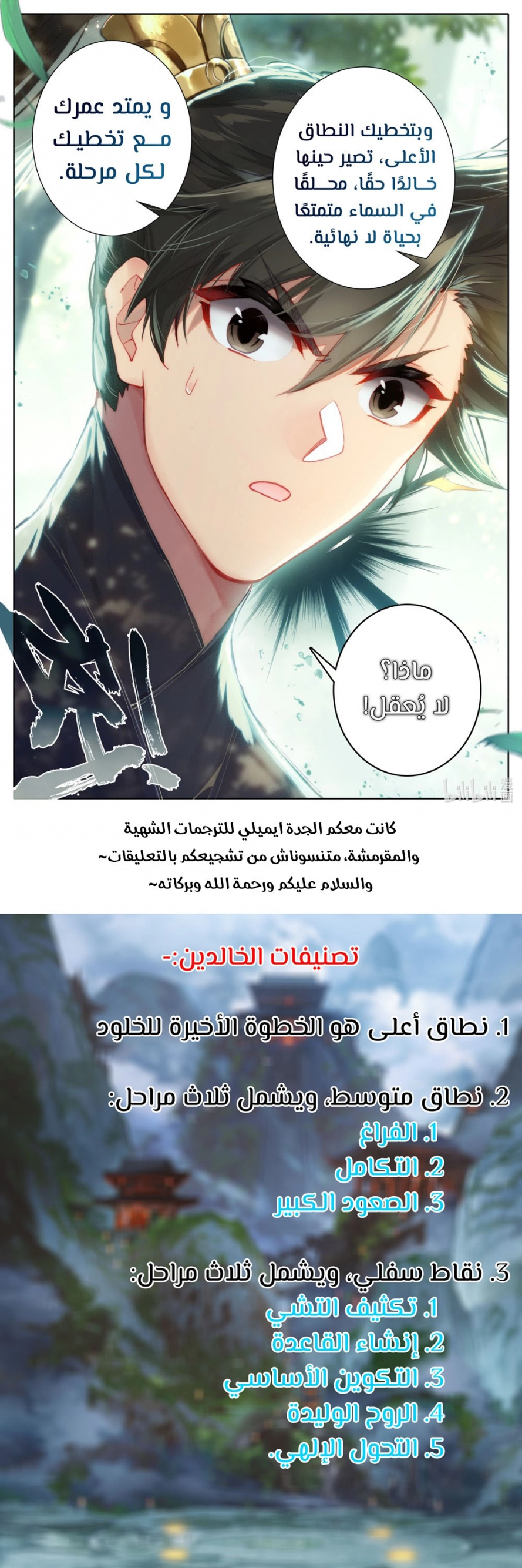 صفحة 12 — Mortal Cultivation: biography الفصل 56