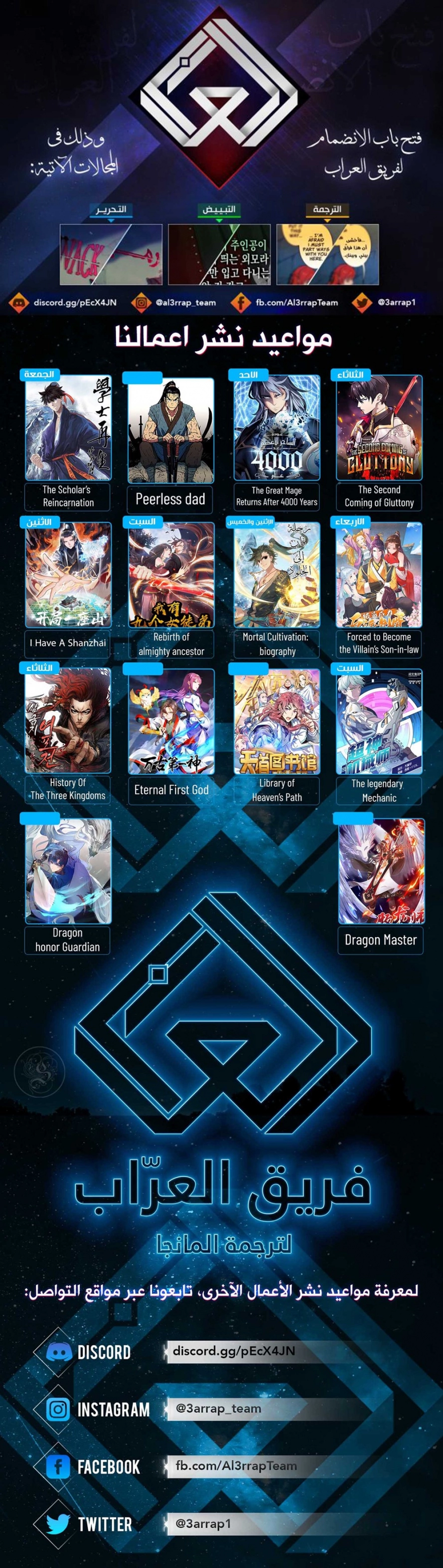 صفحة 13 — Mortal Cultivation: biography الفصل 56