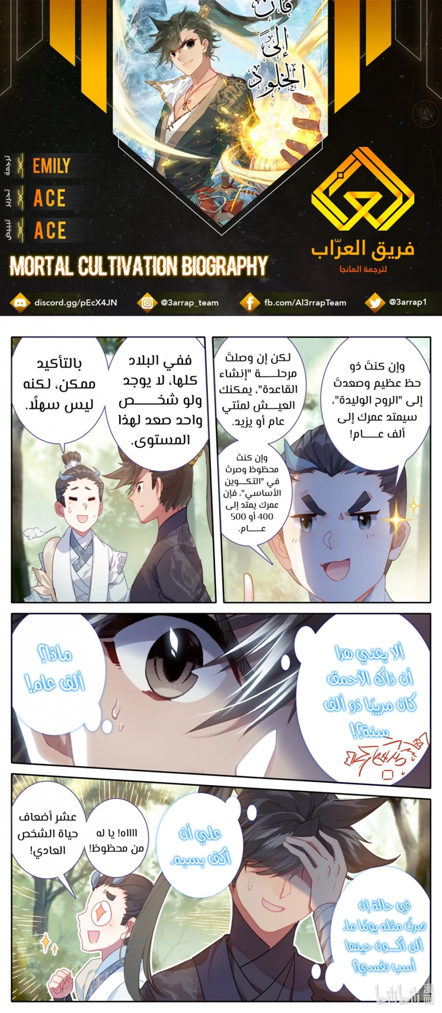 صفحة 1 — Mortal Cultivation: biography الفصل 57