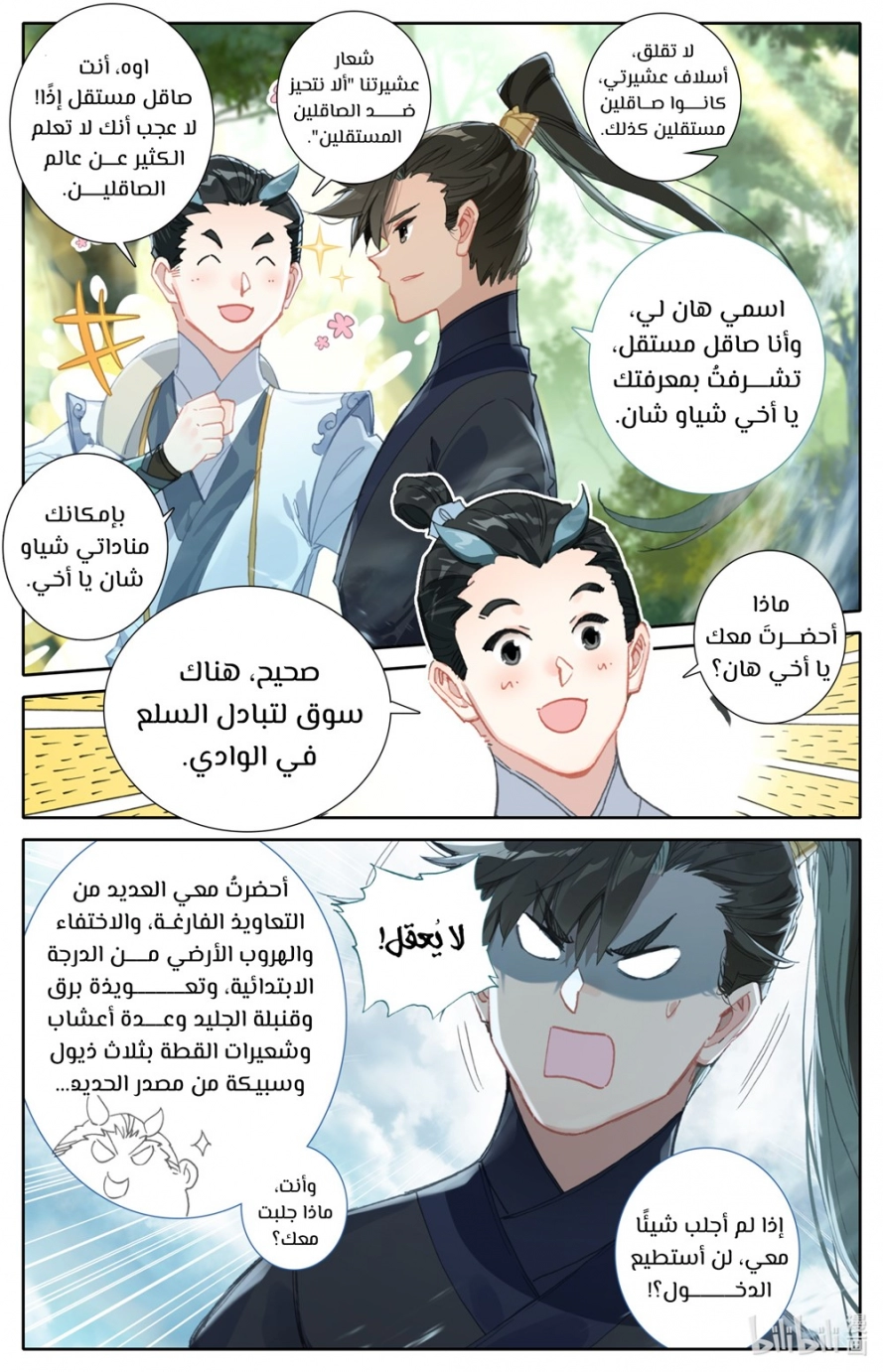 صفحة 7 — Mortal Cultivation: biography الفصل 57