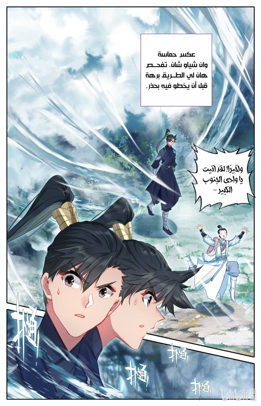 صفحة 10 — Mortal Cultivation: biography الفصل 57