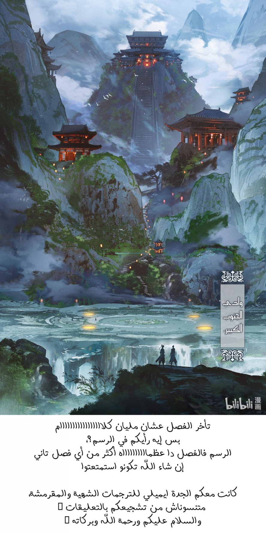 صفحة 12 — Mortal Cultivation: biography الفصل 57