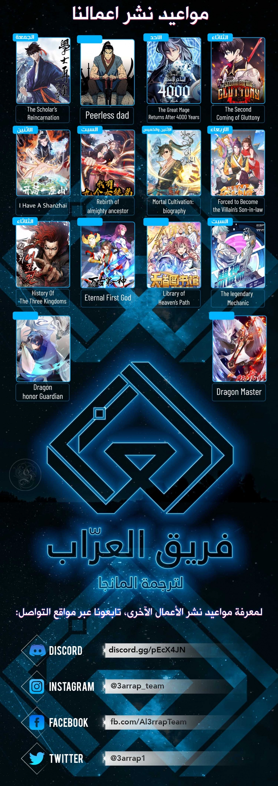 صفحة 13 — Mortal Cultivation: biography الفصل 57