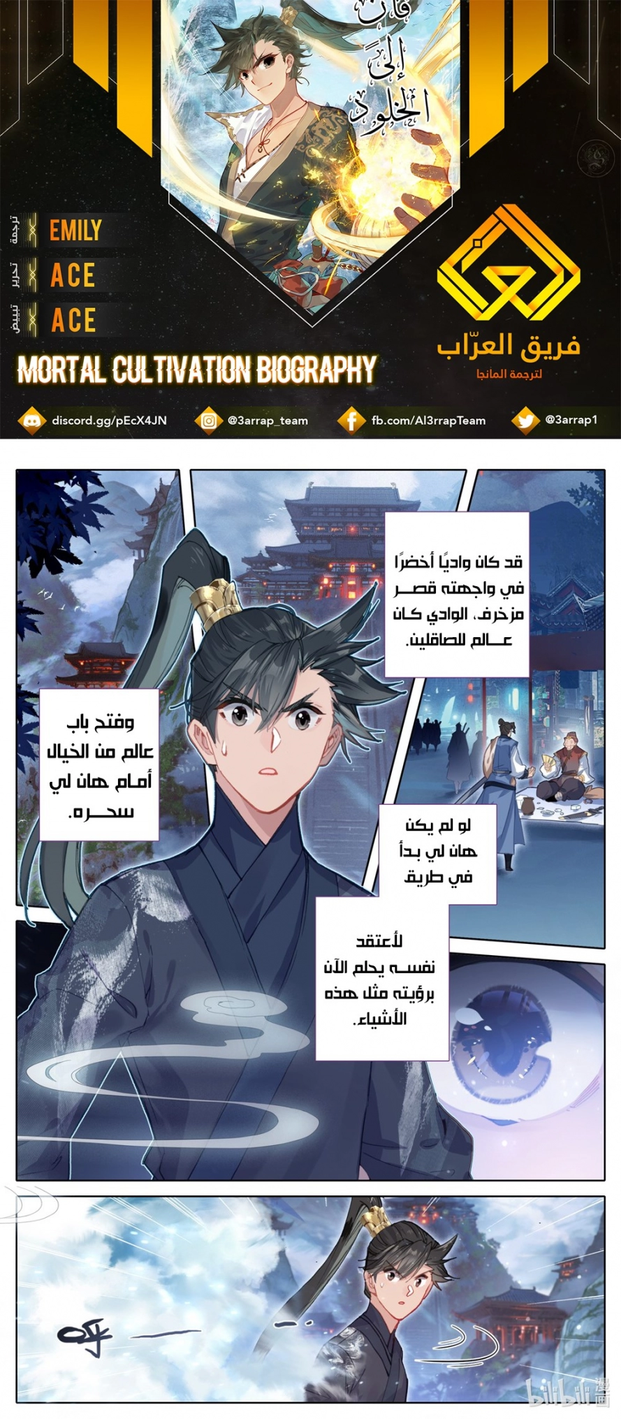 صفحة 1 — Mortal Cultivation: biography الفصل 58