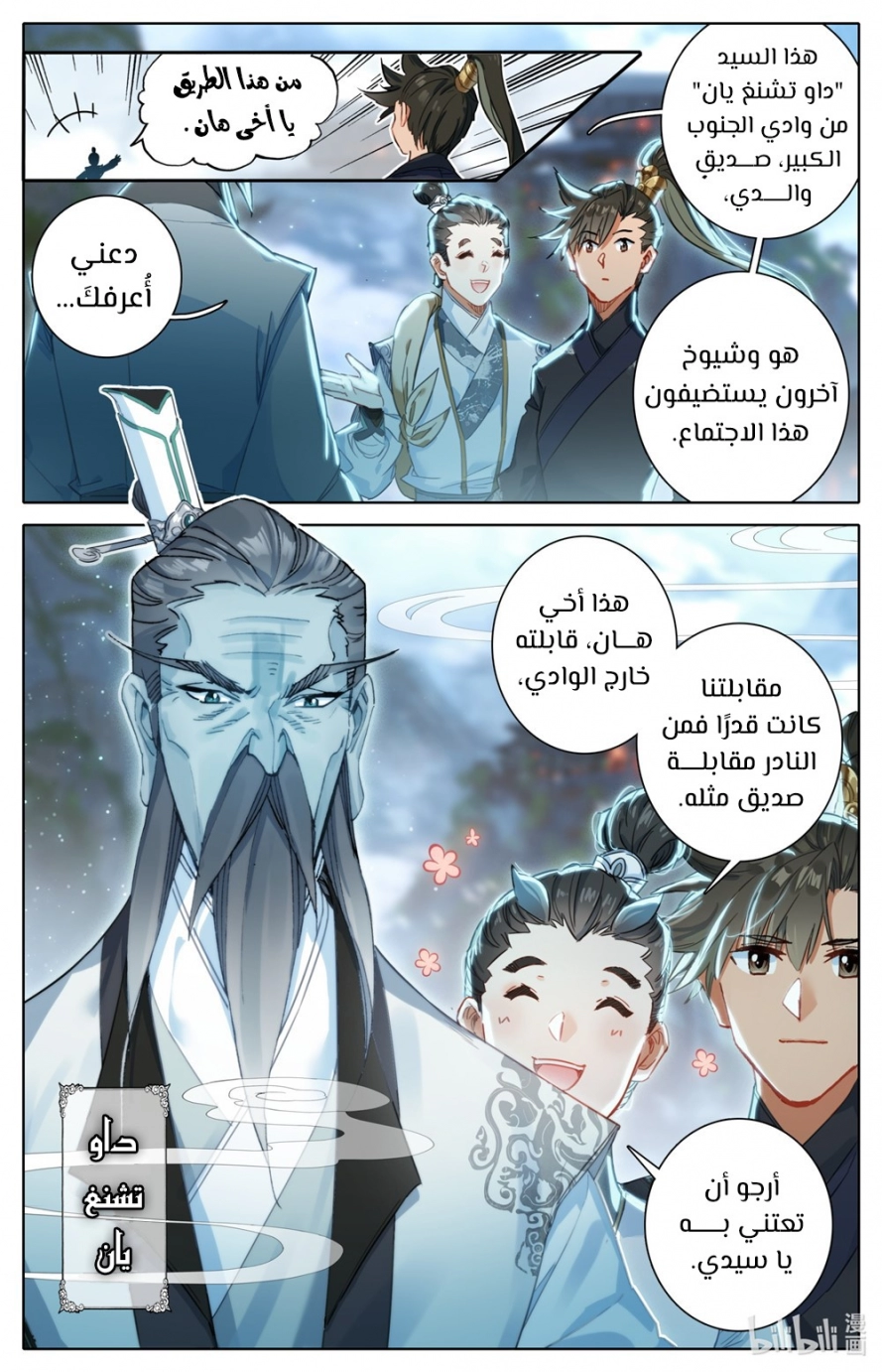 صفحة 3 — Mortal Cultivation: biography الفصل 58