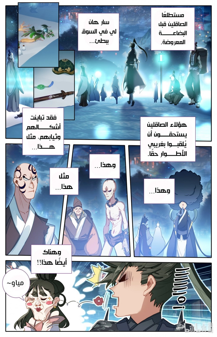 صفحة 8 — Mortal Cultivation: biography الفصل 58