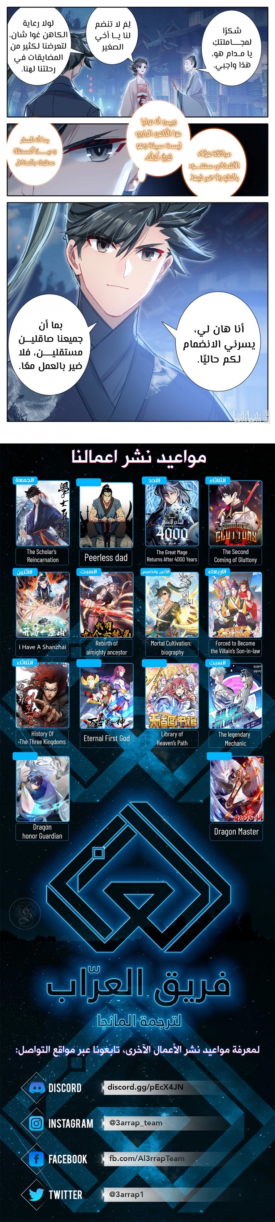 صفحة 12 — Mortal Cultivation: biography الفصل 58