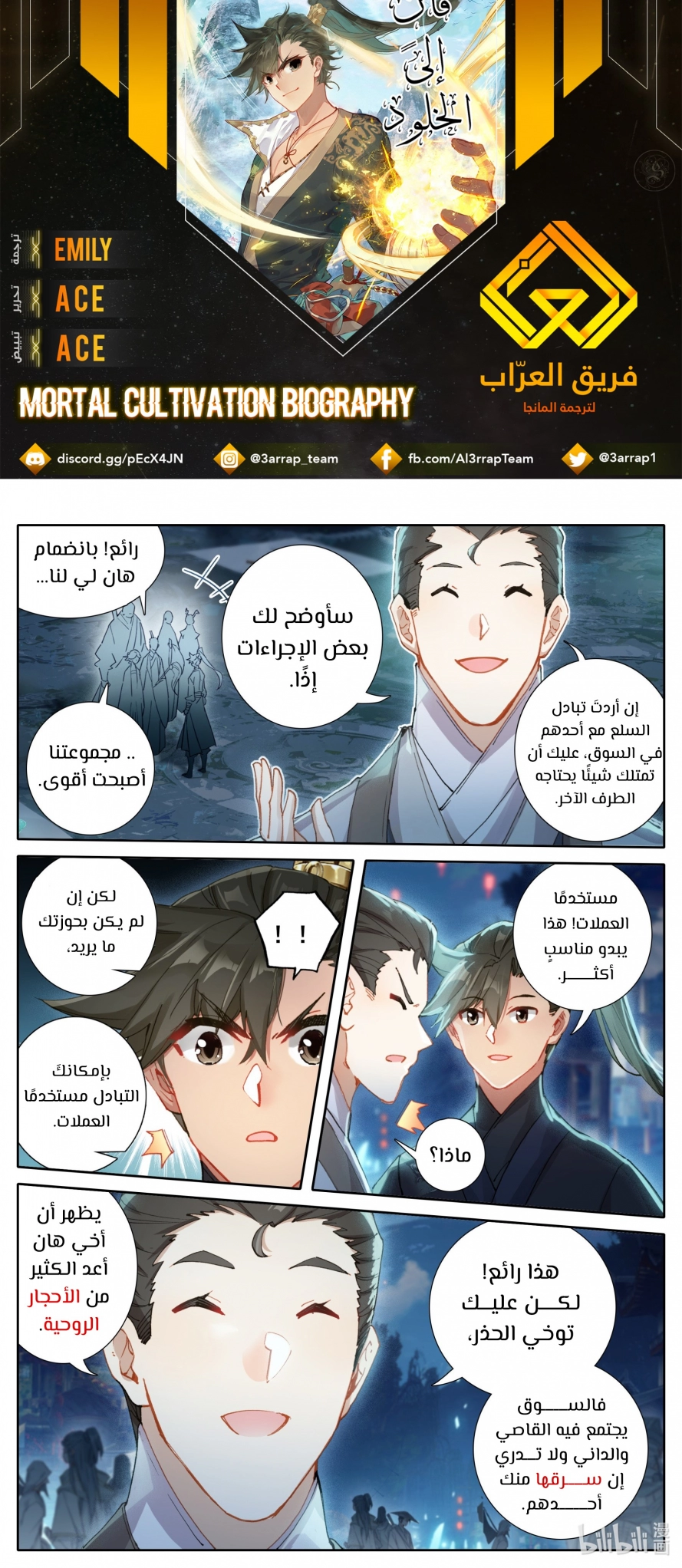 صفحة 1 — Mortal Cultivation: biography الفصل 59