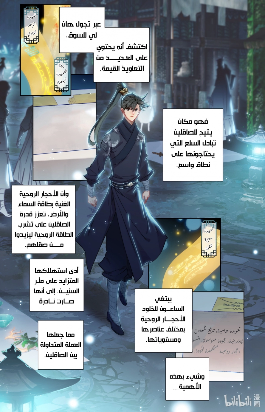 صفحة 4 — Mortal Cultivation: biography الفصل 59