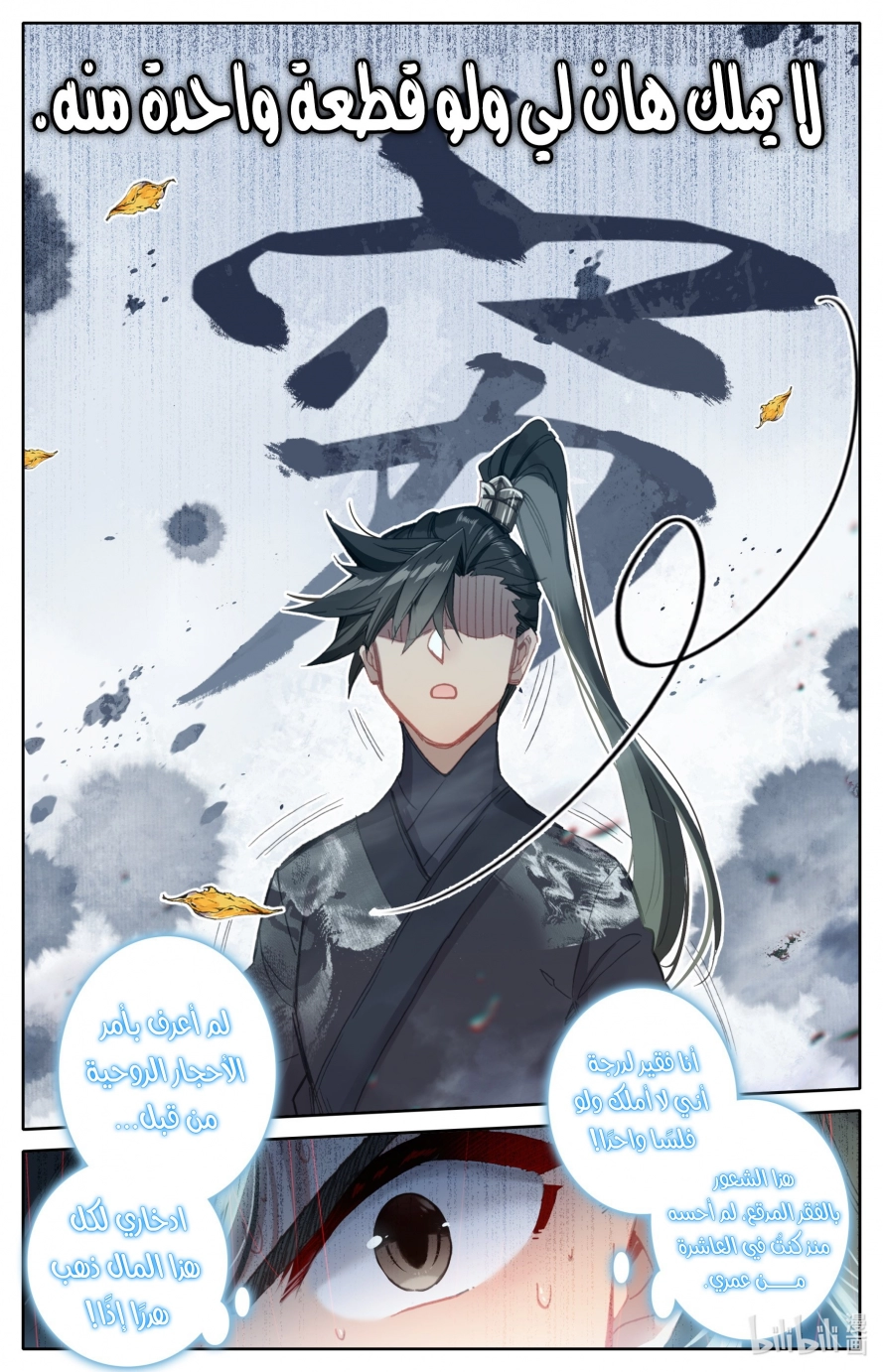 صفحة 5 — Mortal Cultivation: biography الفصل 59