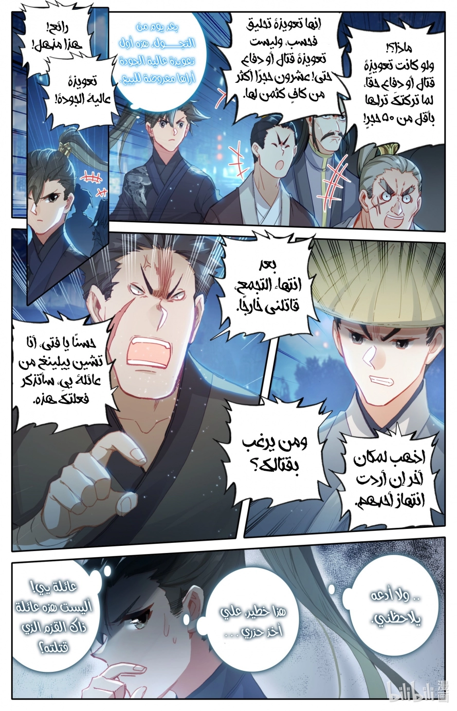 صفحة 6 — Mortal Cultivation: biography الفصل 59