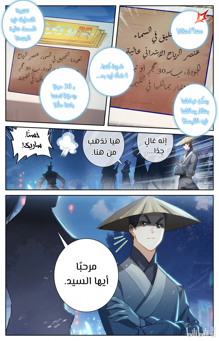 صفحة 7 — Mortal Cultivation: biography الفصل 59