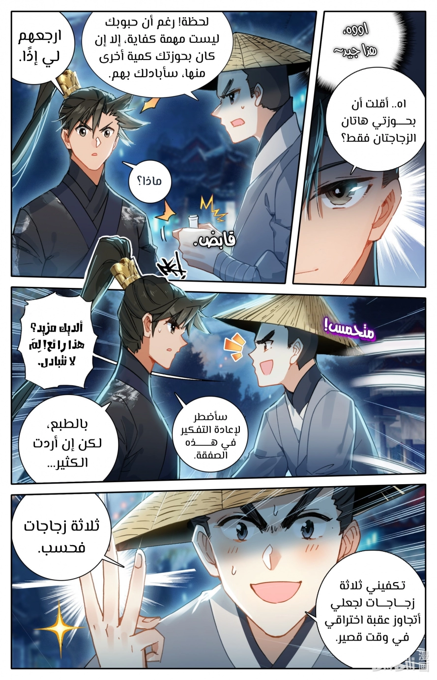 صفحة 9 — Mortal Cultivation: biography الفصل 59